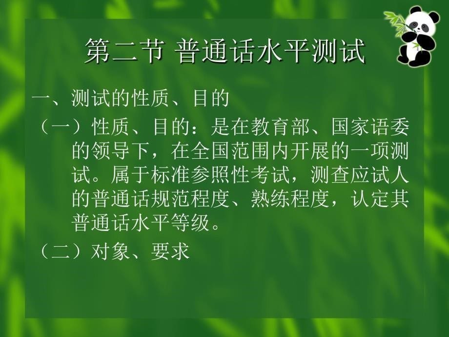 普通话培训第一章_第5页