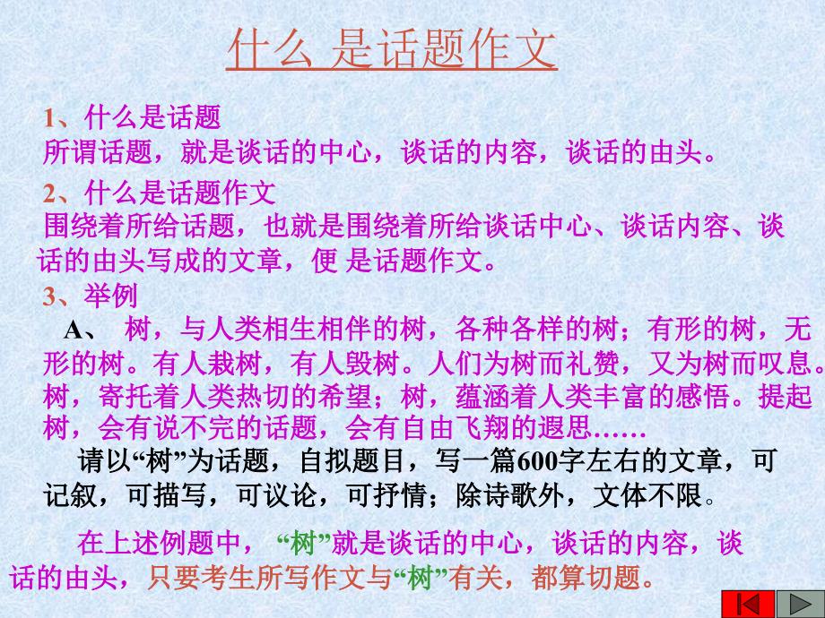 高考语文总复习 话题作文指导 ppt_第2页