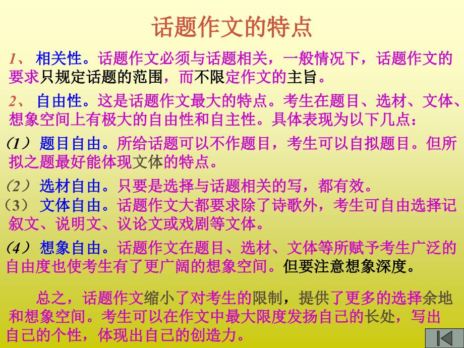 高考语文总复习 话题作文指导 ppt_第4页