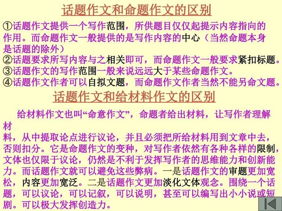 高考语文总复习 话题作文指导 ppt_第5页