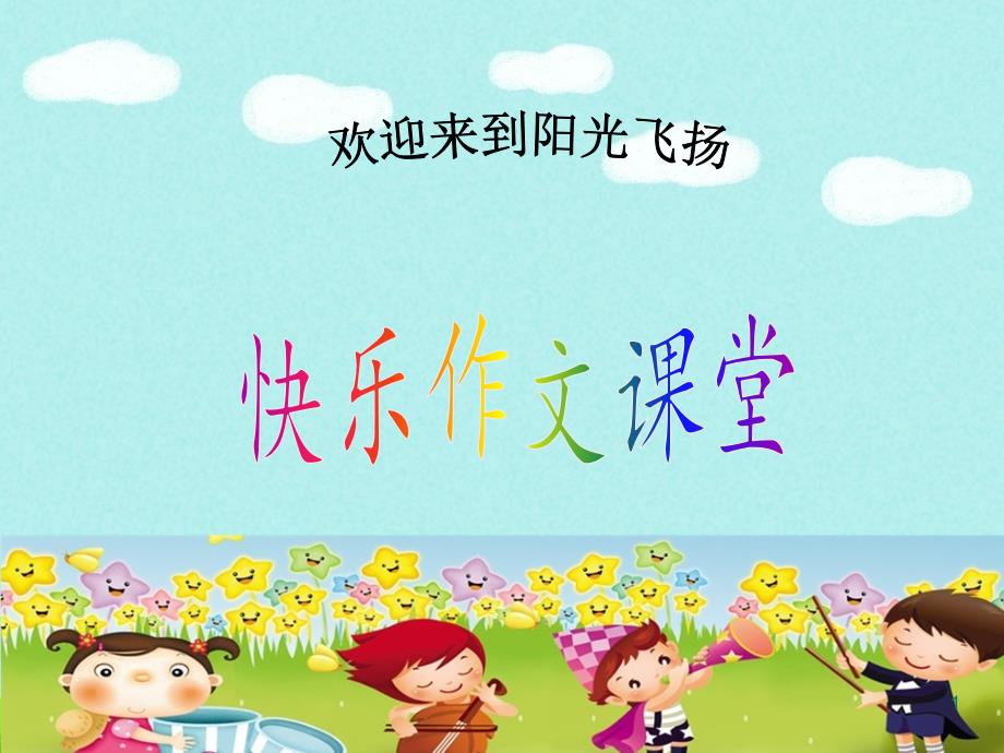 我想对你说作文指导ppt课件.ppt_第1页