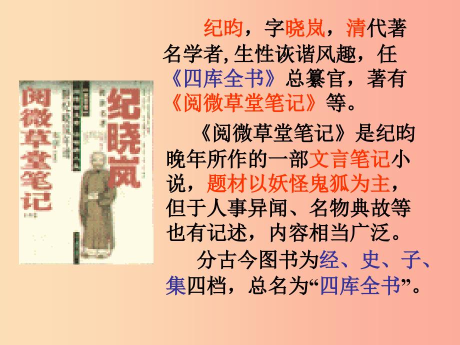 江苏省高邮市七年级语文下册 6.24河中石兽课件 新人教版.ppt_第2页