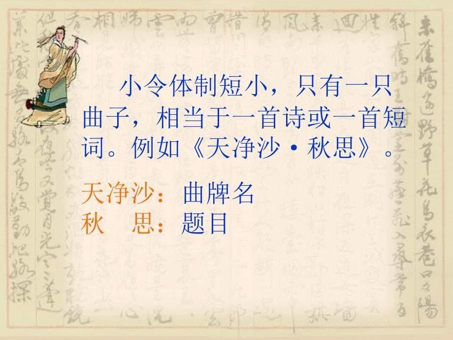 天净沙思课件定稿版.ppt_第5页