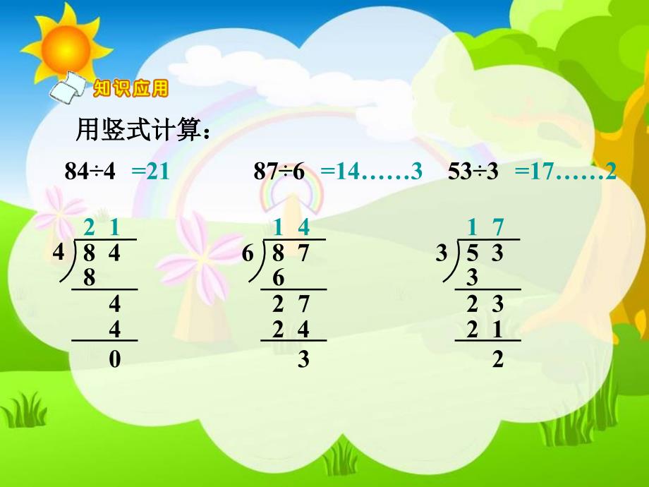 两位数除以一位数问题解决上课课件_第2页