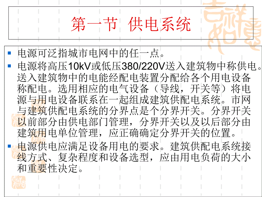 电力供配电系统PPT课件_第2页