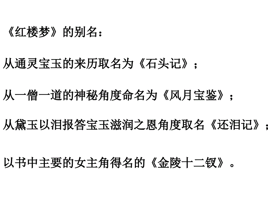 林黛玉进贾府1分析课件_第3页