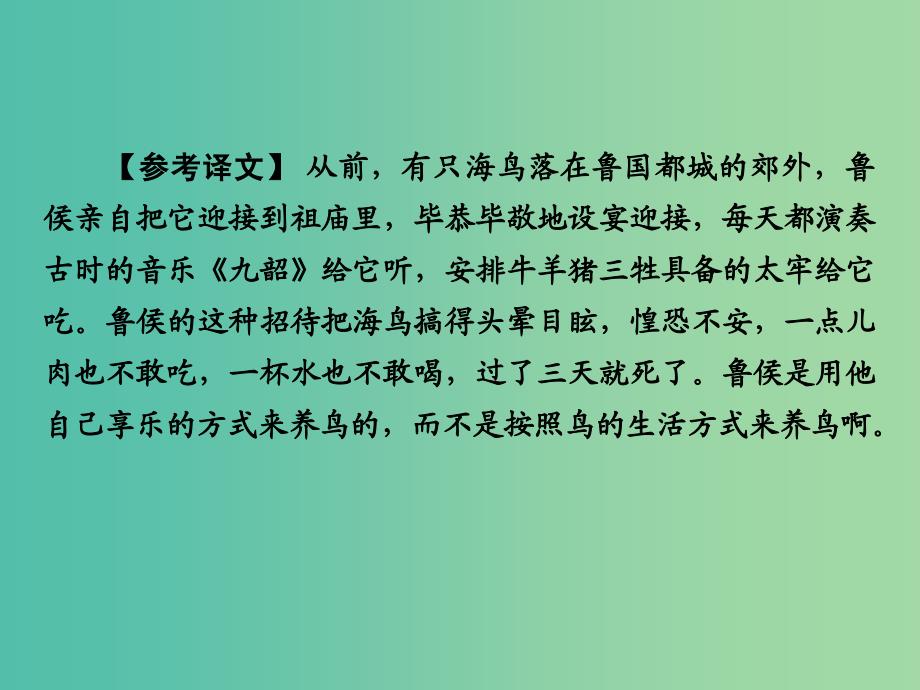 高考语文一轮复习 2.1.4理解句子大意 掌握重点词语课件.ppt_第4页