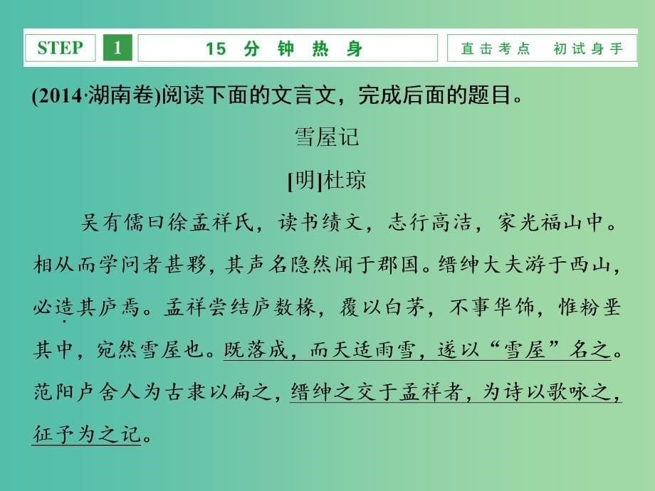 高考语文一轮复习 2.1.4理解句子大意 掌握重点词语课件.ppt_第5页