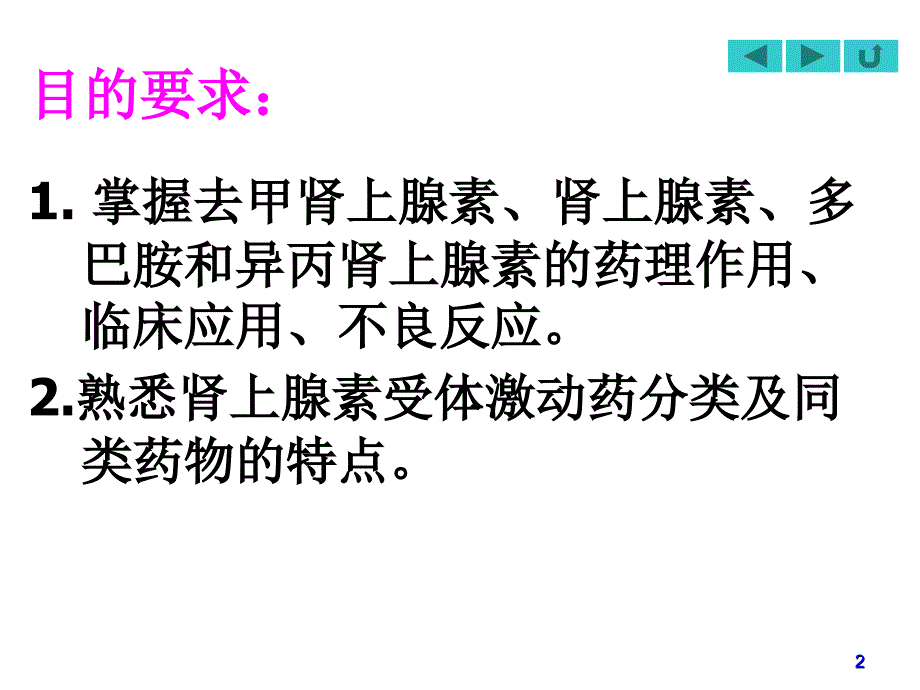 肾上腺素受体激动药_第2页