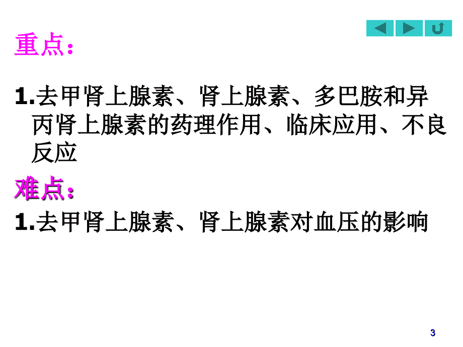 肾上腺素受体激动药_第3页