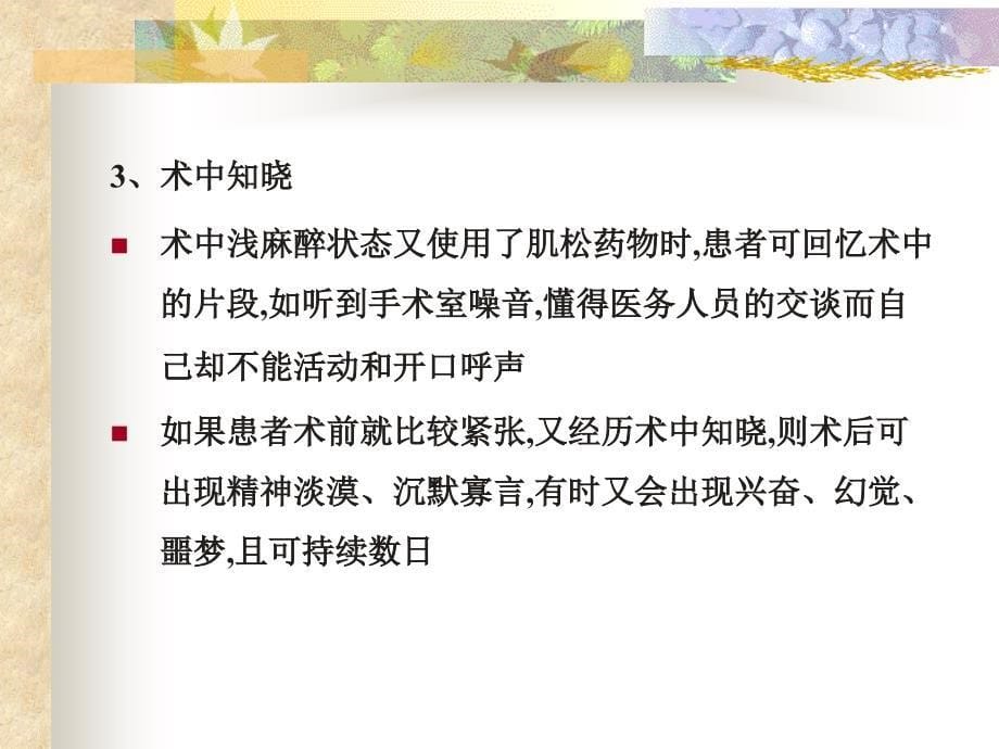 术后脑功能障碍_第5页