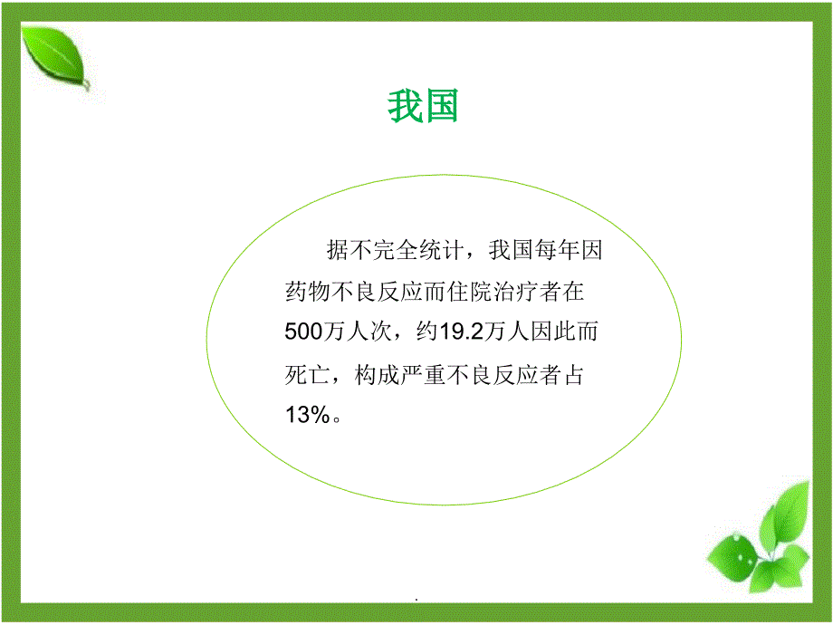 解读《2019版患者十大安全目标》_第3页