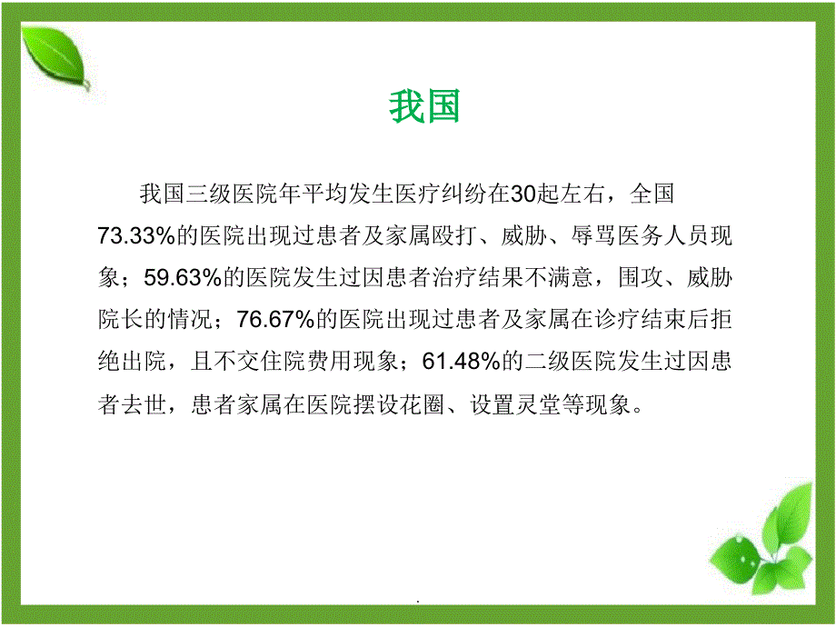 解读《2019版患者十大安全目标》_第4页