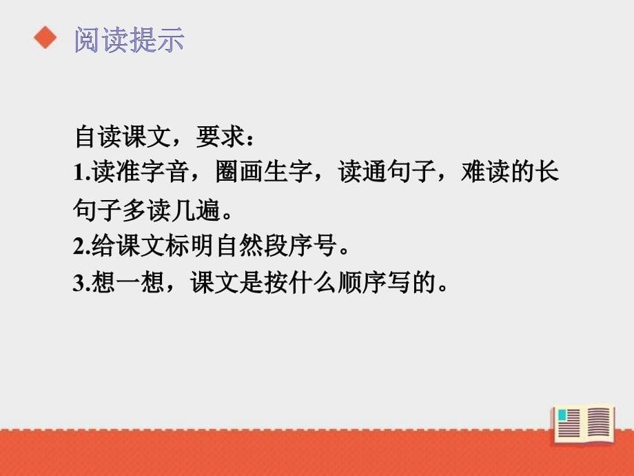 部编版三年级上册语文 统编版语文三上1《大青树下的小学》课件_第5页