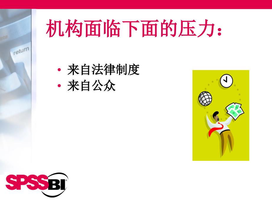 结果管理-把绩效评定集成到运作过程.ppt_第4页