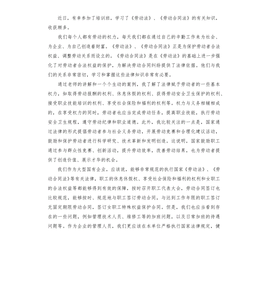 2022年幼儿园法律培训心得体会优质三篇79_第2页