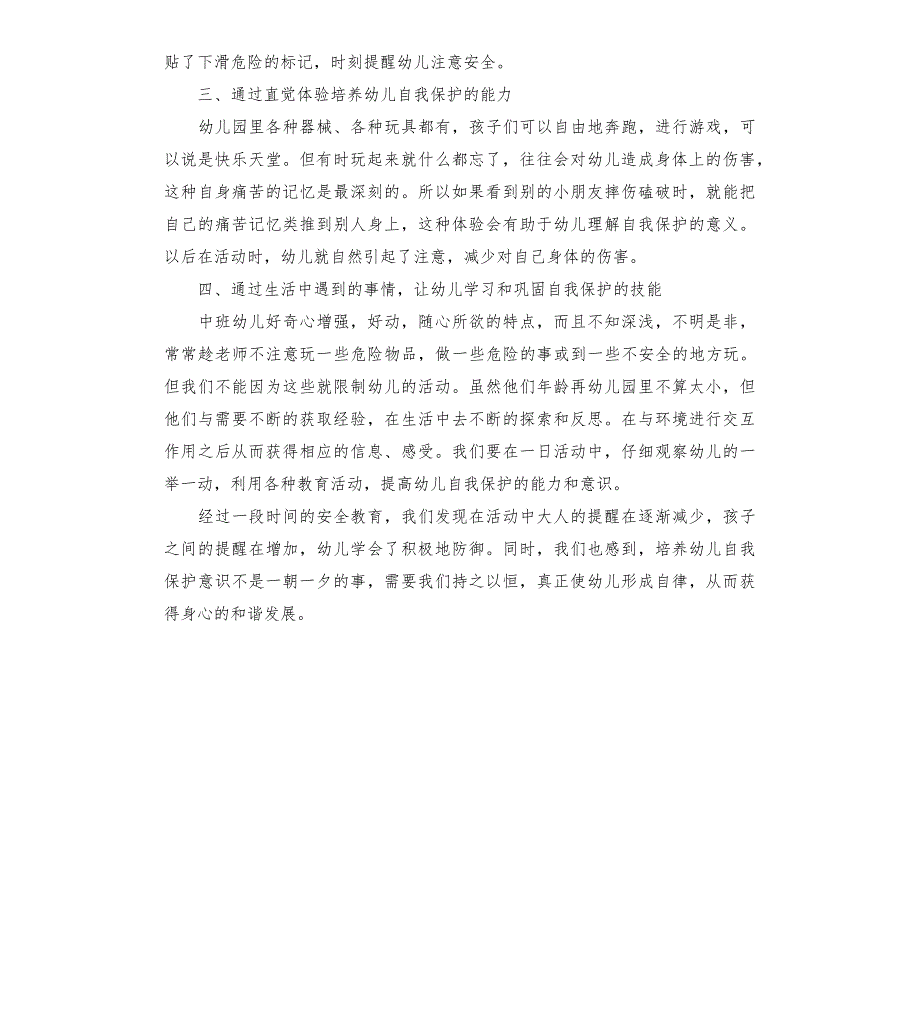 2022年幼儿园法律培训心得体会优质三篇79_第4页