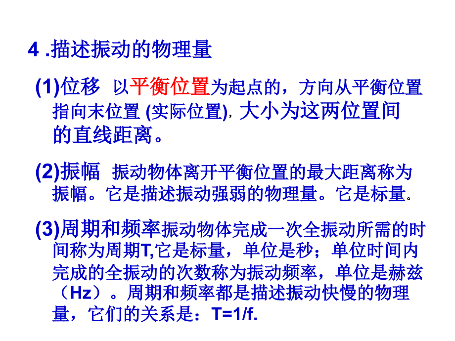 机械振动复习_第3页