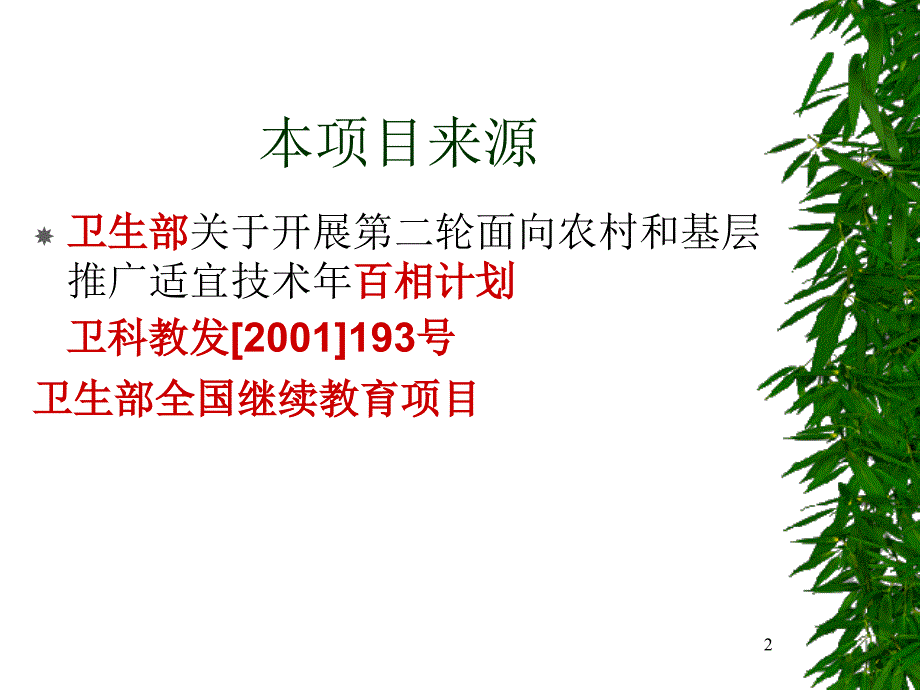 临床细菌室要树立规范化意识ppt参考课件_第2页