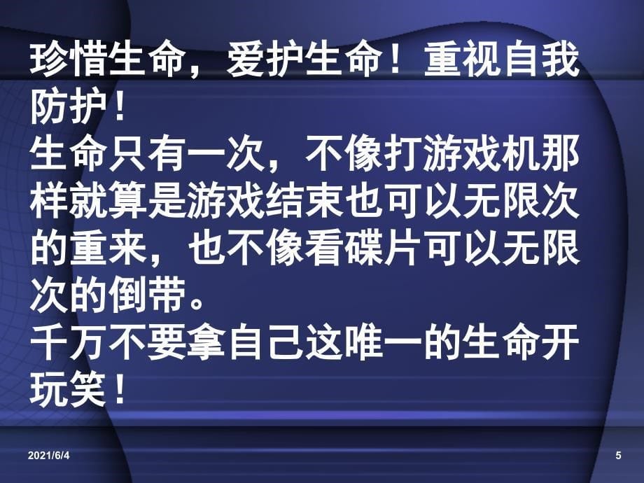 安全自护常识--如何防治烫伤_第5页