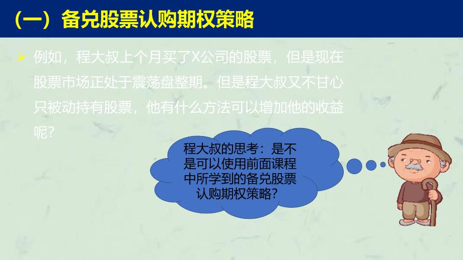 以风险对冲为目的的基本策略介绍损益及风险课件_第3页