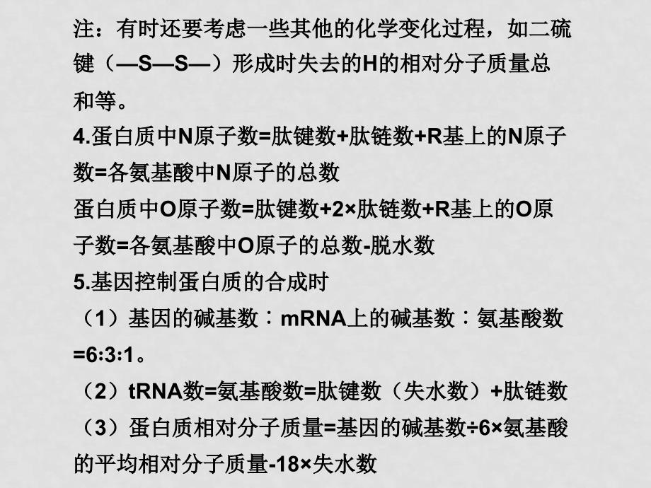 新课标高三生物二轮复习专题课件学案25《数据计算类》_第4页