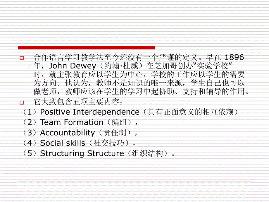 合作语言学习教学法.ppt_第2页