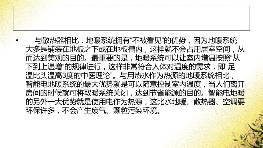 智能电地暖挑战传统的散热器_第3页