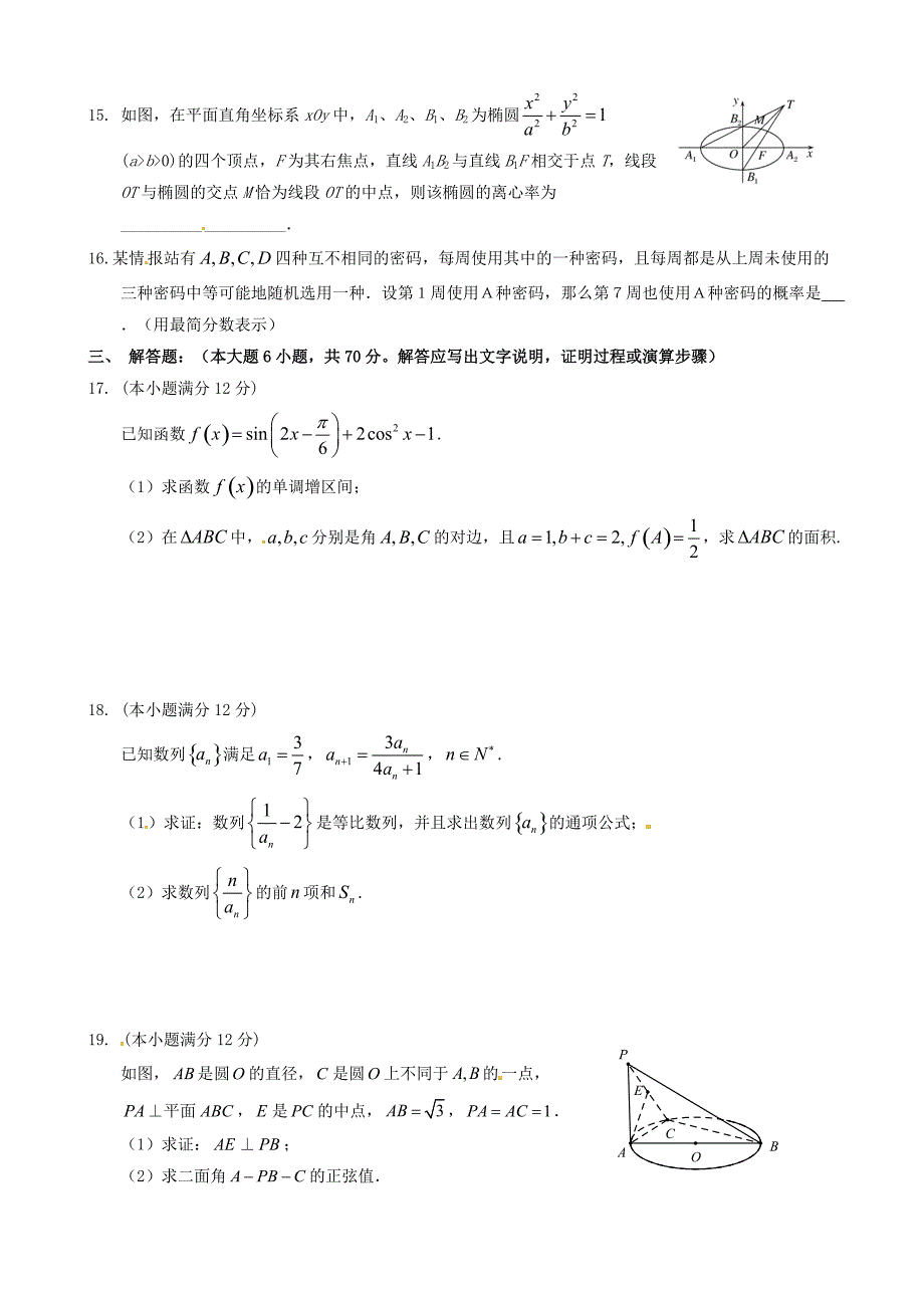 湖北省襄阳市高二数学下学期3月月考试题(理)（含答案）_第3页