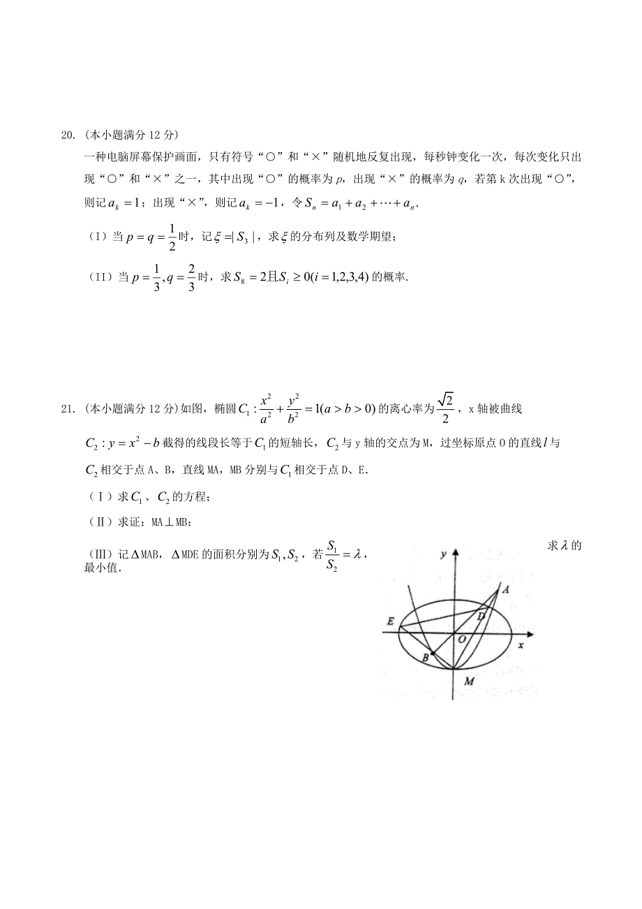 湖北省襄阳市高二数学下学期3月月考试题(理)（含答案）_第4页