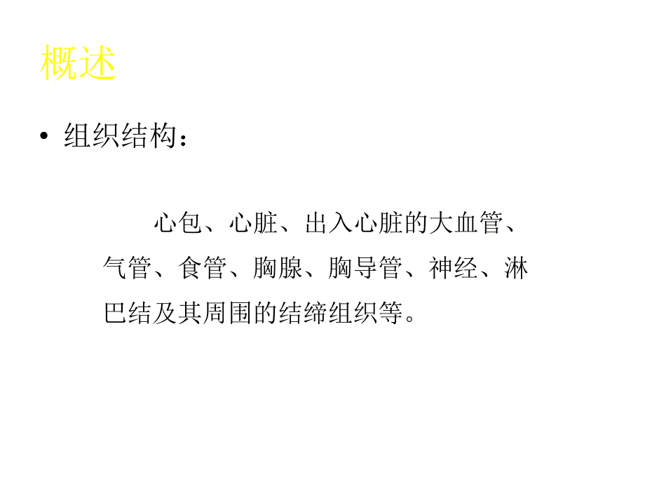 原发性纵膈肿瘤课件_第3页