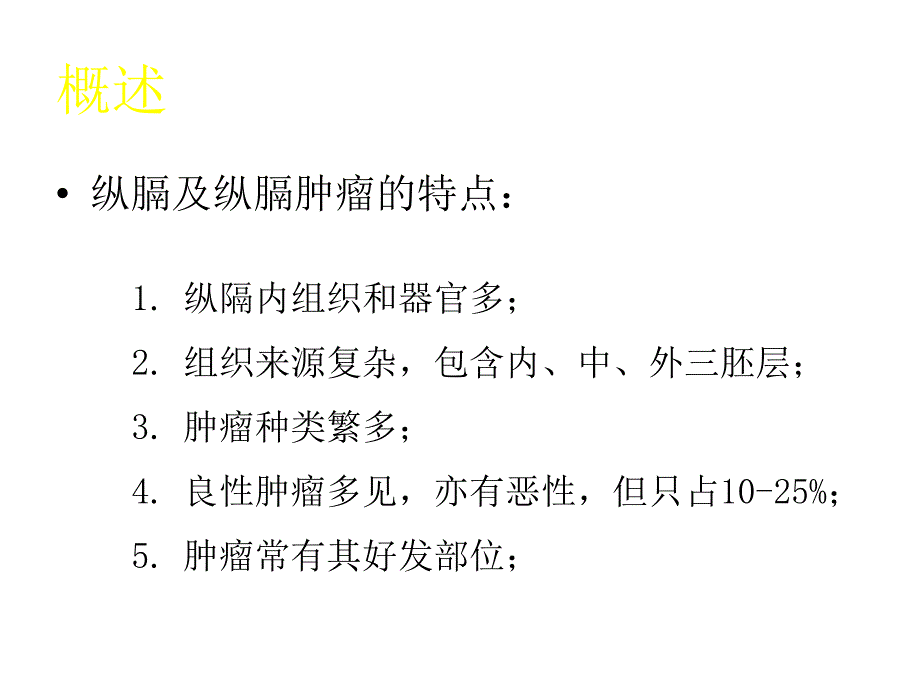 原发性纵膈肿瘤课件_第4页