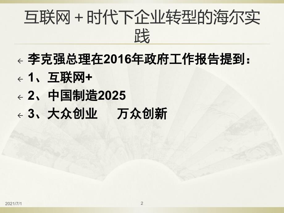 海尔全面班组建设(整理)_第2页