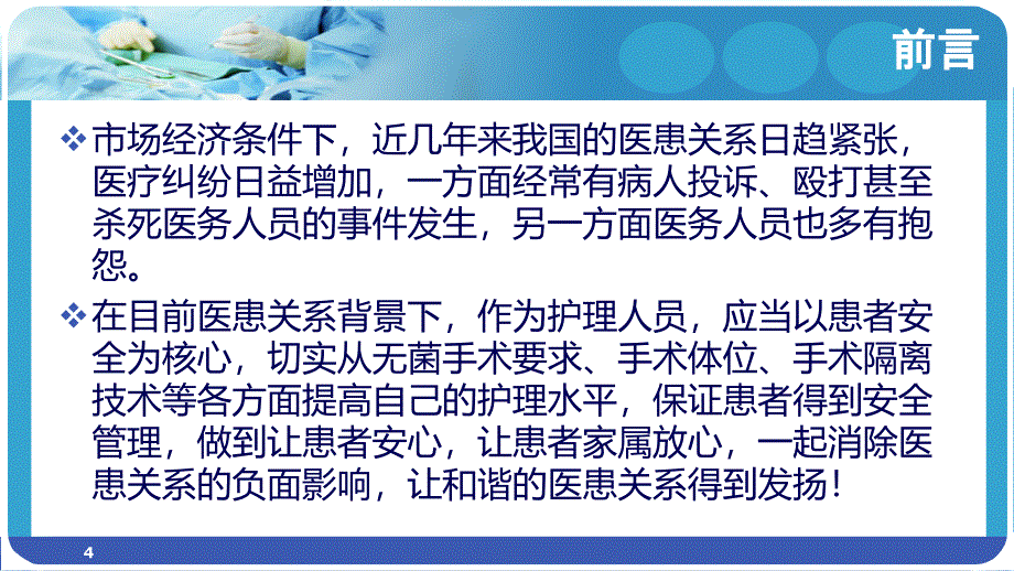 手术室护理实践的指南_第4页