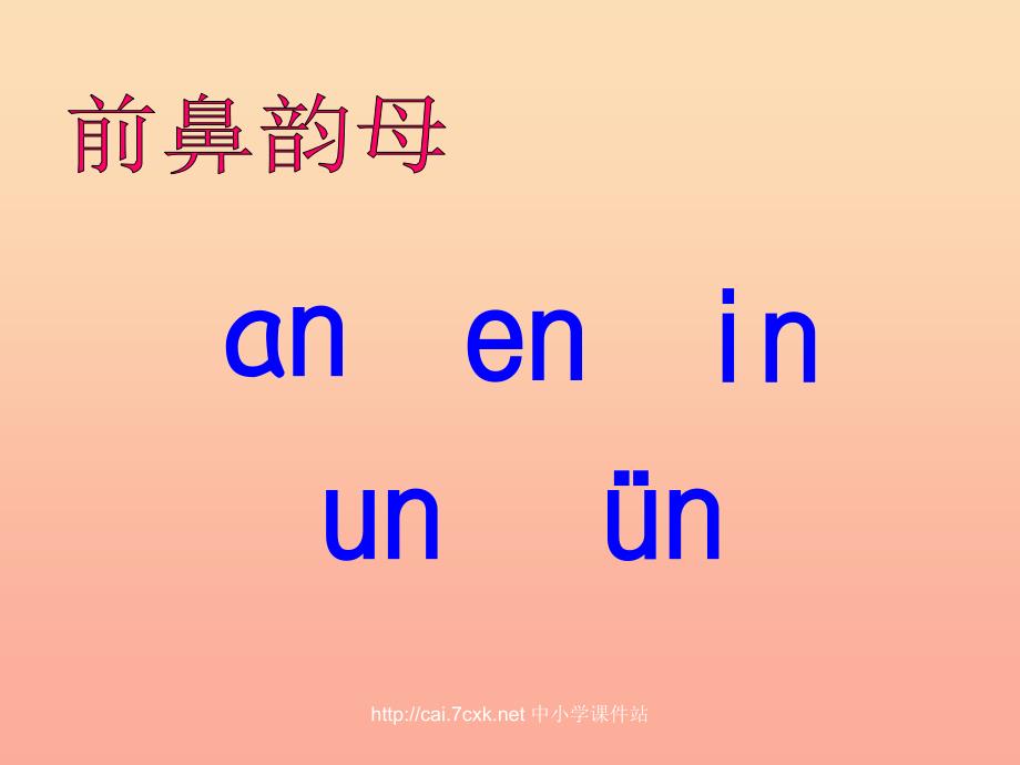 2019年秋季版一年级语文上册拼音14angengingong课件鄂教版.ppt_第2页