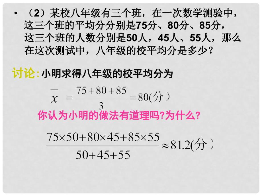 山东省滨州市无棣县埕口中学八年级数学《加权平均数》课件 人教新课标版_第4页