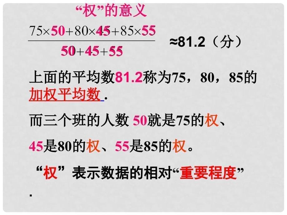 山东省滨州市无棣县埕口中学八年级数学《加权平均数》课件 人教新课标版_第5页