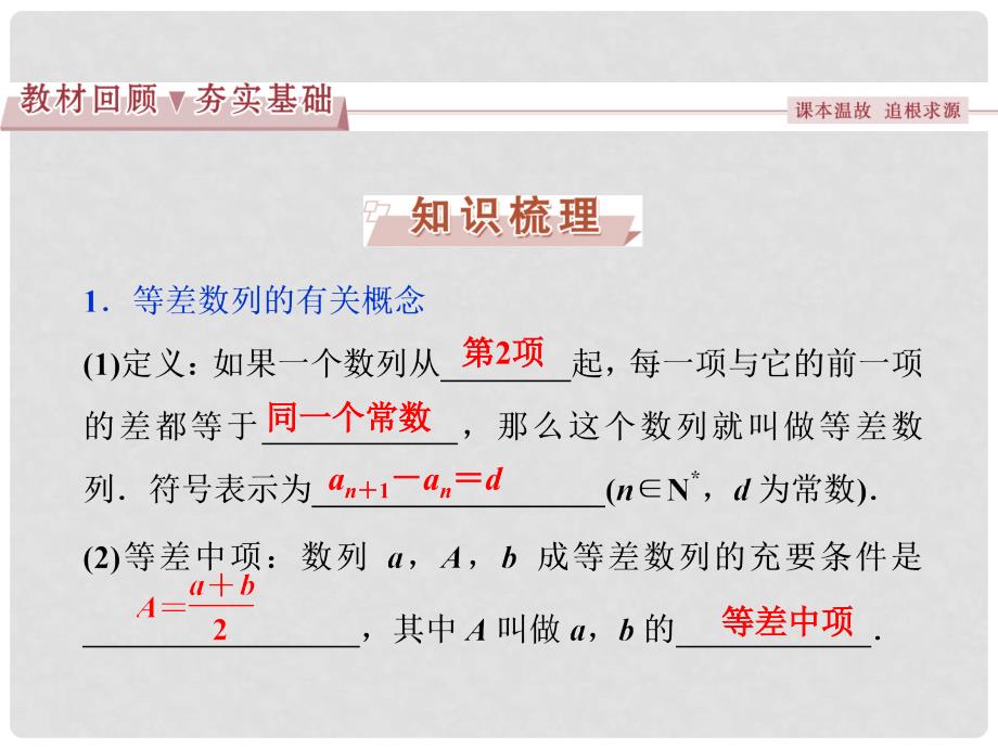 高考数学一轮复习 第5章 数列 第2讲 等差数列及其前n项和课件 理 北师大版_第2页