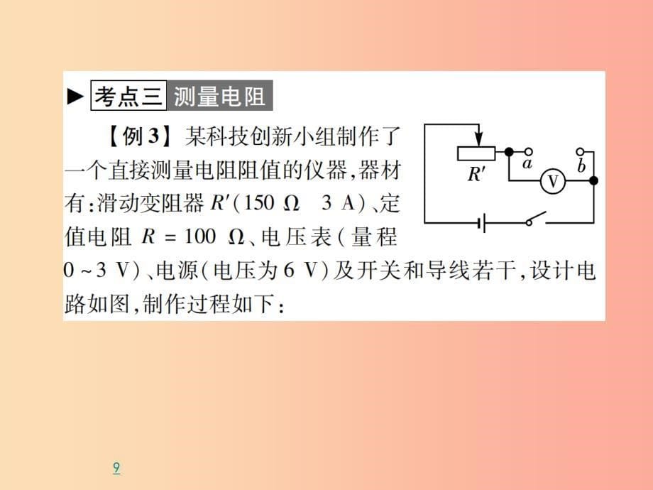 2019秋九年级物理全册第十五章探究电路章末复习习题课件新版沪科版.ppt_第5页