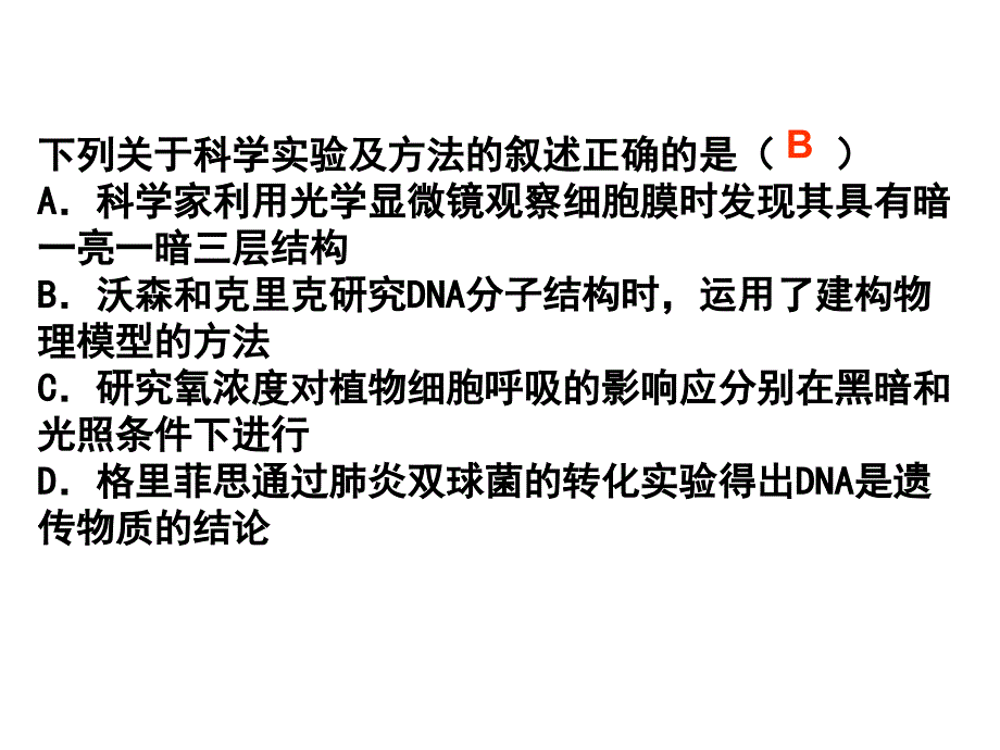 复习DNA的结构_第4页