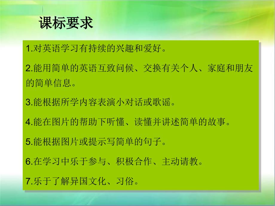 六年级英语下册教材解说_第3页