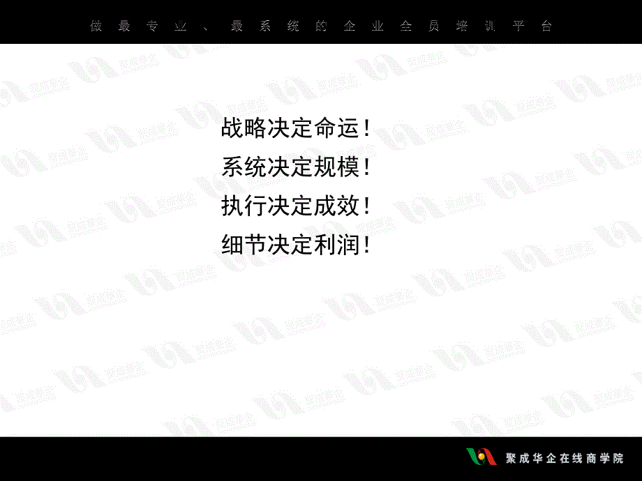 实战执行力公司企业培训技术材料_第3页