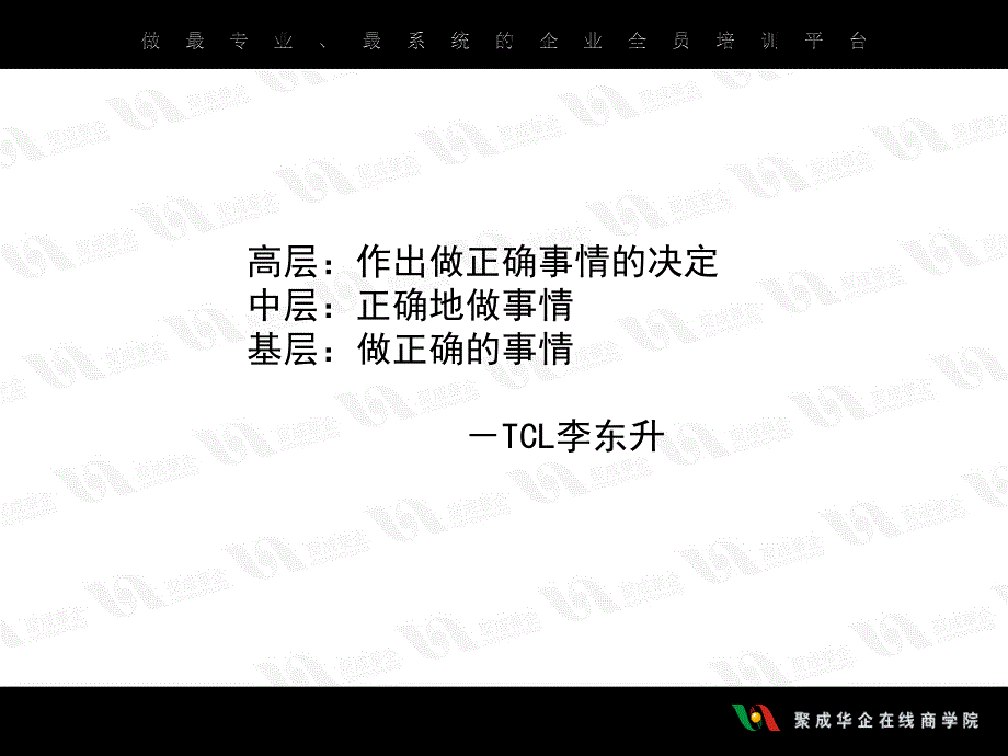 实战执行力公司企业培训技术材料_第4页