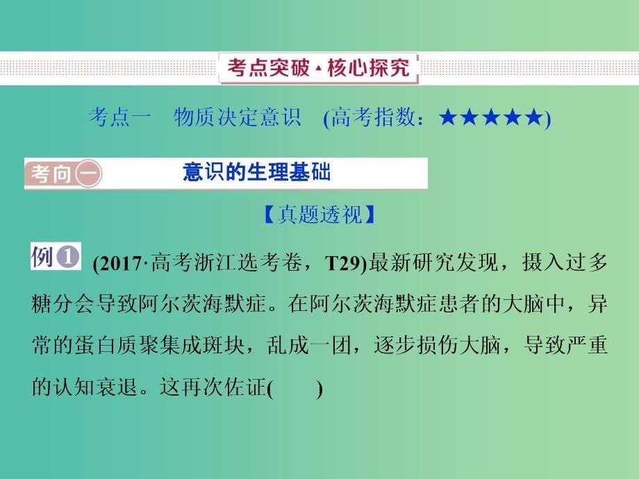 2019届高考政治一轮复习 第14单元 探索世界与追求真理 2 第三十五课 把握思维的奥妙课件 新人教版.ppt_第5页