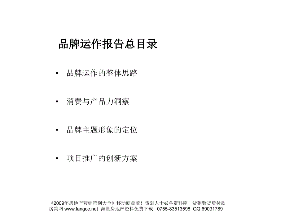 【商业地产】绿地集团绿地21城启航社东块项目品牌运作报告94PPT_第3页