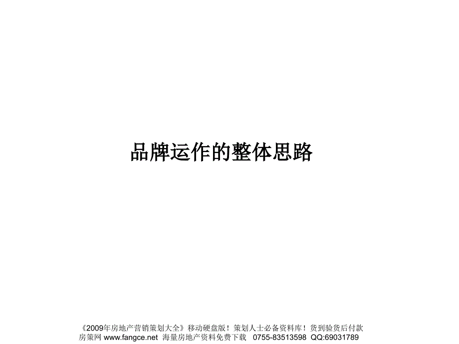 【商业地产】绿地集团绿地21城启航社东块项目品牌运作报告94PPT_第4页