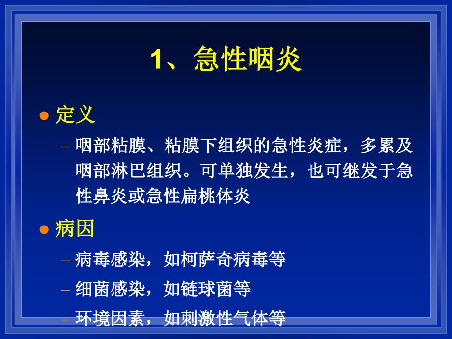 咽部的常见疾病_第4页