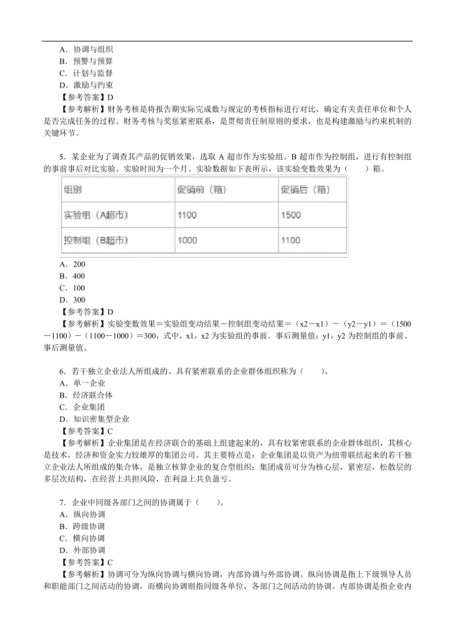 2021年初级经济师考试《工商管理专业知识与实务》真题及答案解析(10月30日上午)【完整版】_第2页