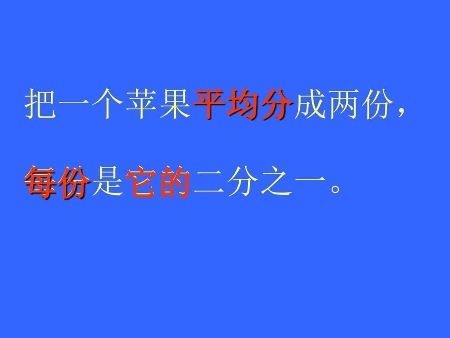 分数的初步认识课件_第5页