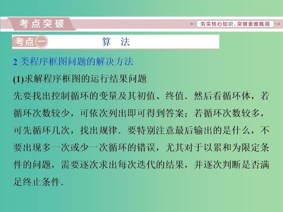 2019届高考数学二轮复习第二部分突破热点分层教学专项一2第2练算法与平面向量课件.ppt_第5页